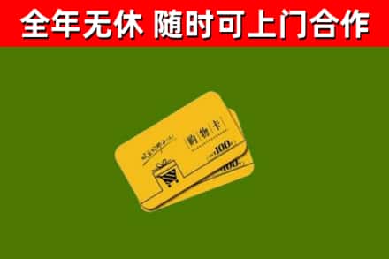 广德回收购物卡