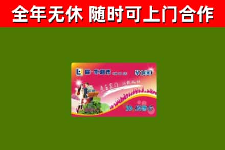 广德回收购物卡